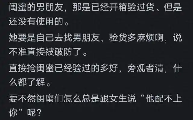 为什么很多女生会被闺蜜抢男朋友？看网友的评论引起万千共鸣