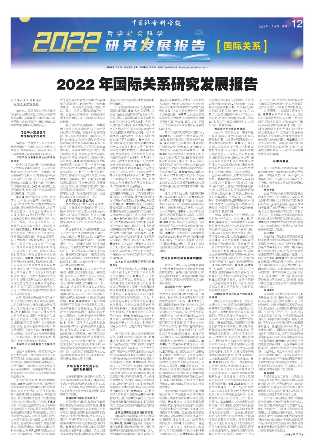 中国特色大国外交_习近平外交思想_中国国际秩序独特作用