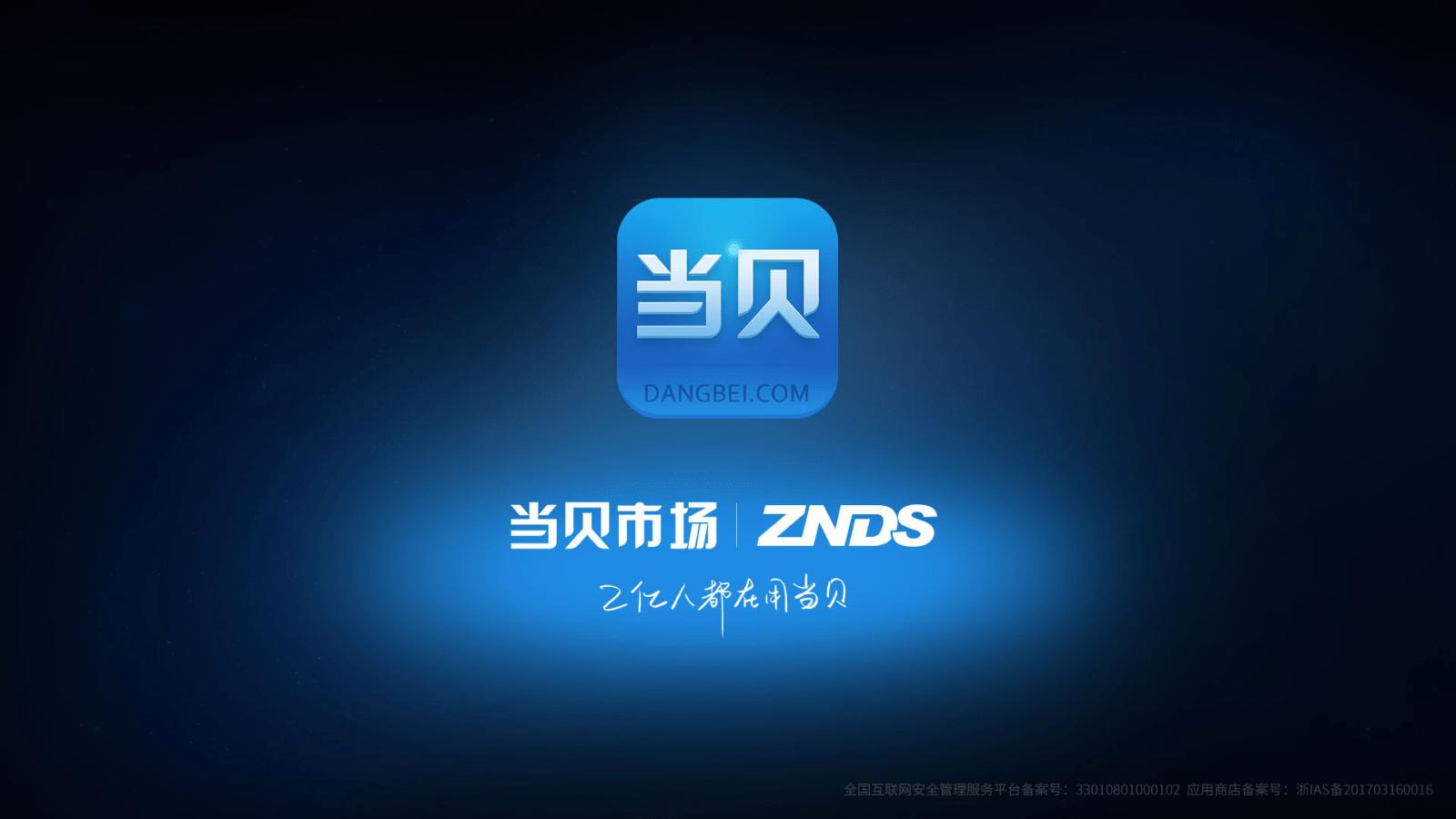 2021智能电视最好用软件_全球电视直播app免费下载_当贝市场TV应用