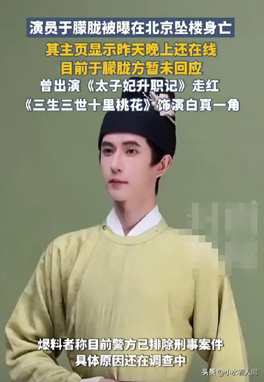 热搜爆了！演员于朦胧曝坠亡，尸体凌晨发现，曾发过“求救”信号
