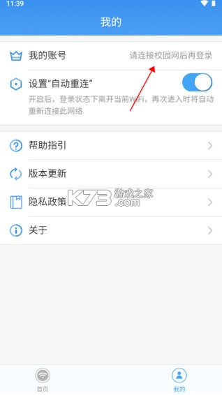天翼校园app下载v3.6.2020.21012101
