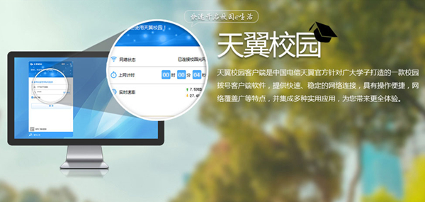 天翼校园客户端官方版