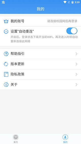 天翼校园官网版