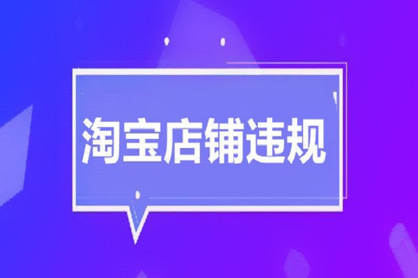 淘宝管控记录多久清除，怎么清除？