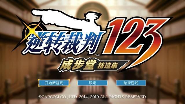 逆转裁判5下载_儿玉真佑 逆转裁判 新作开发_儿玉真佑 逆转裁判 从Capcom离职