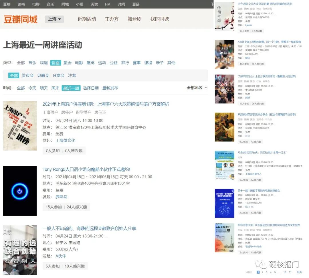 有意思的网站_免费讲座活动平台_免费公共图书馆活动