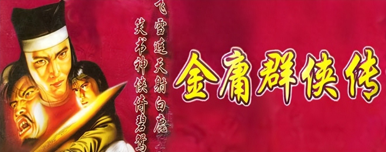 金庸群侠传3_金庸群侠传 国产武侠RPG 河洛工作室
