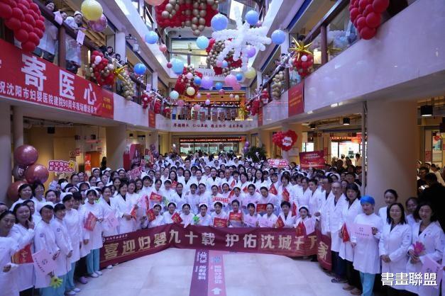讲述妇婴故事有奖征集活动_沈阳市妇婴医院生殖_沈阳市妇婴医院90周年庆
