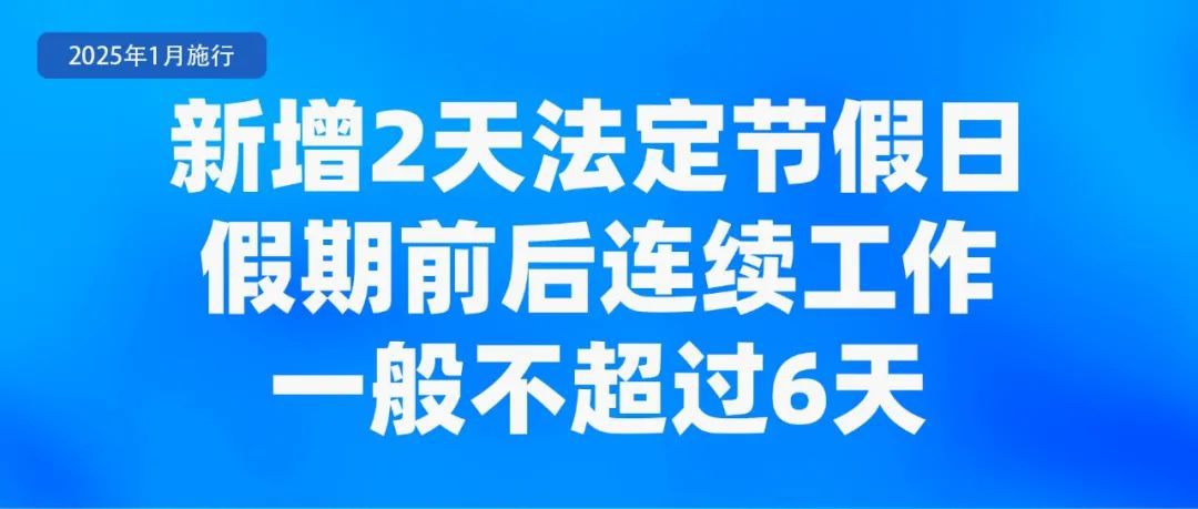 2025年新法律法规实施时间表_出版管理条例2025_延迟退休年龄新规定解读