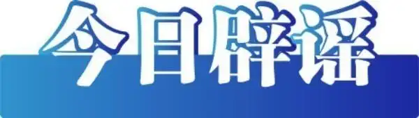 官方辟谣医保可报销药品仅占2%_医保目录药品统计口径_谣言医保目录药品占比