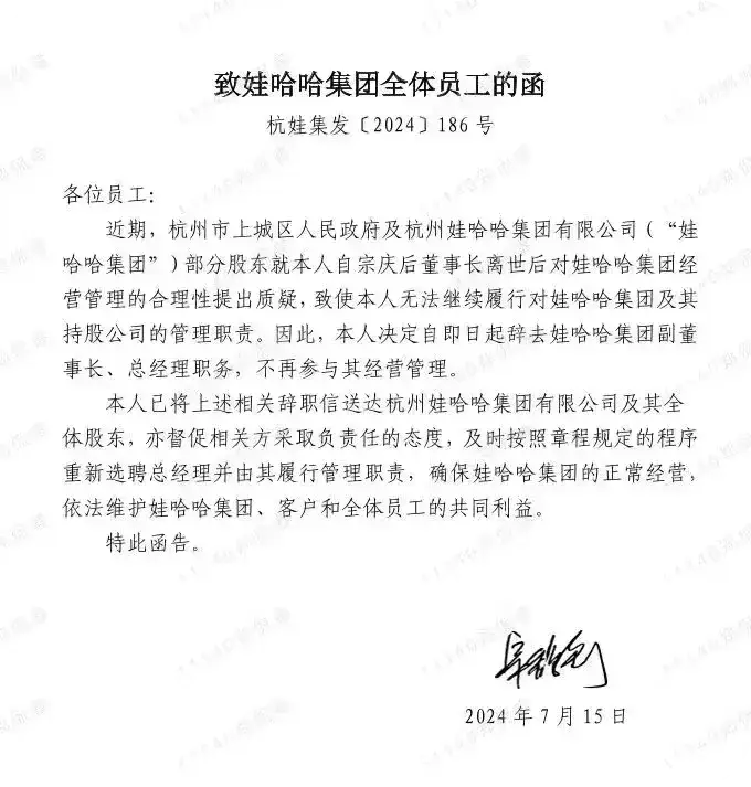 娃哈哈集团副董事长宗馥莉辞职真相_娃哈哈回应宗馥莉辞职：属实_宗馥莉娃哈哈辞职事件