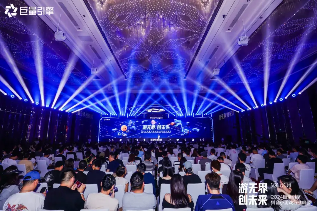 抖音小游戏行业峰会_巨量引擎小游戏扶持政策_经营小游戏