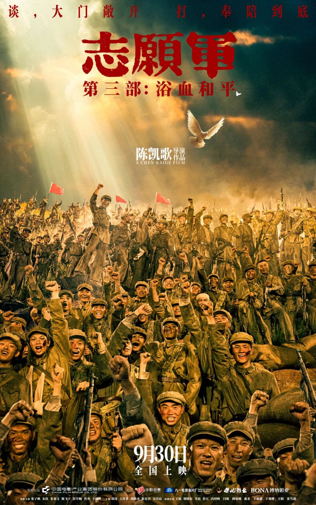 国庆档电影推荐_2023国庆新片上映列表_最近新上映的动作电影