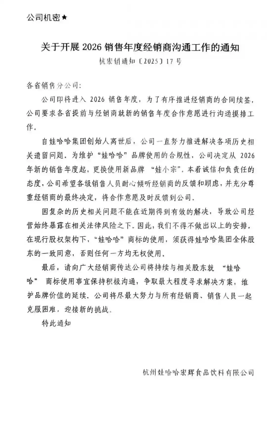 娃哈哈宗馥莉辞职_娃哈哈商标使用不合规_娃哈哈回应宗馥莉辞职：属实