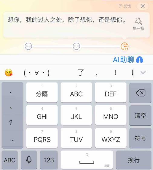 百度输入法AI助聊_智能帮写使用方法_用破解版百度云被拉黑