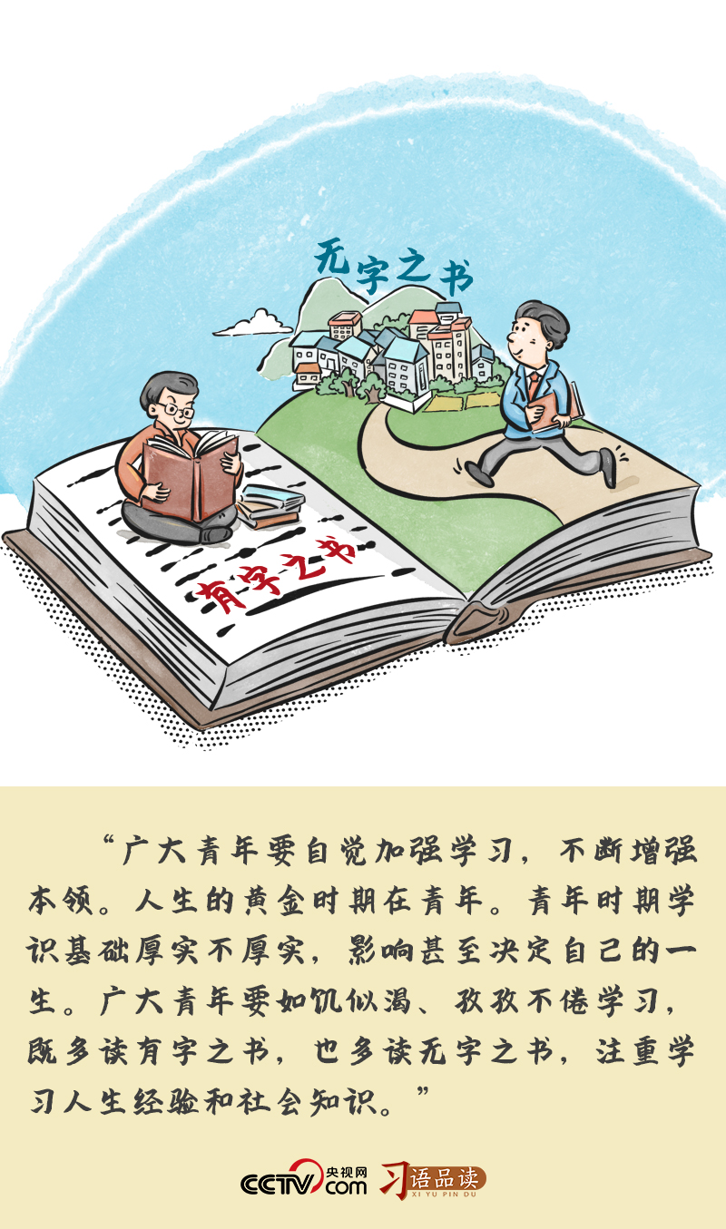 青年学习无字之书_习近平总书记读书之道_科技书籍读后感