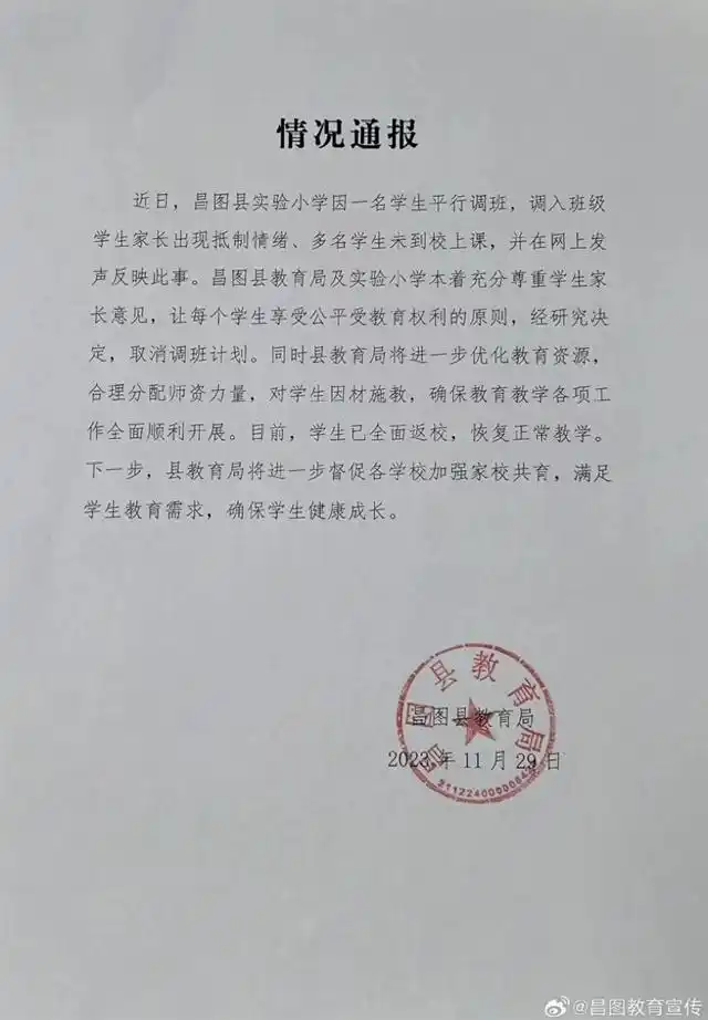 辽宁一小学开学1个月后关闭_小学学生罢课抵制调班事件_昌图县实验小学调班计划取消