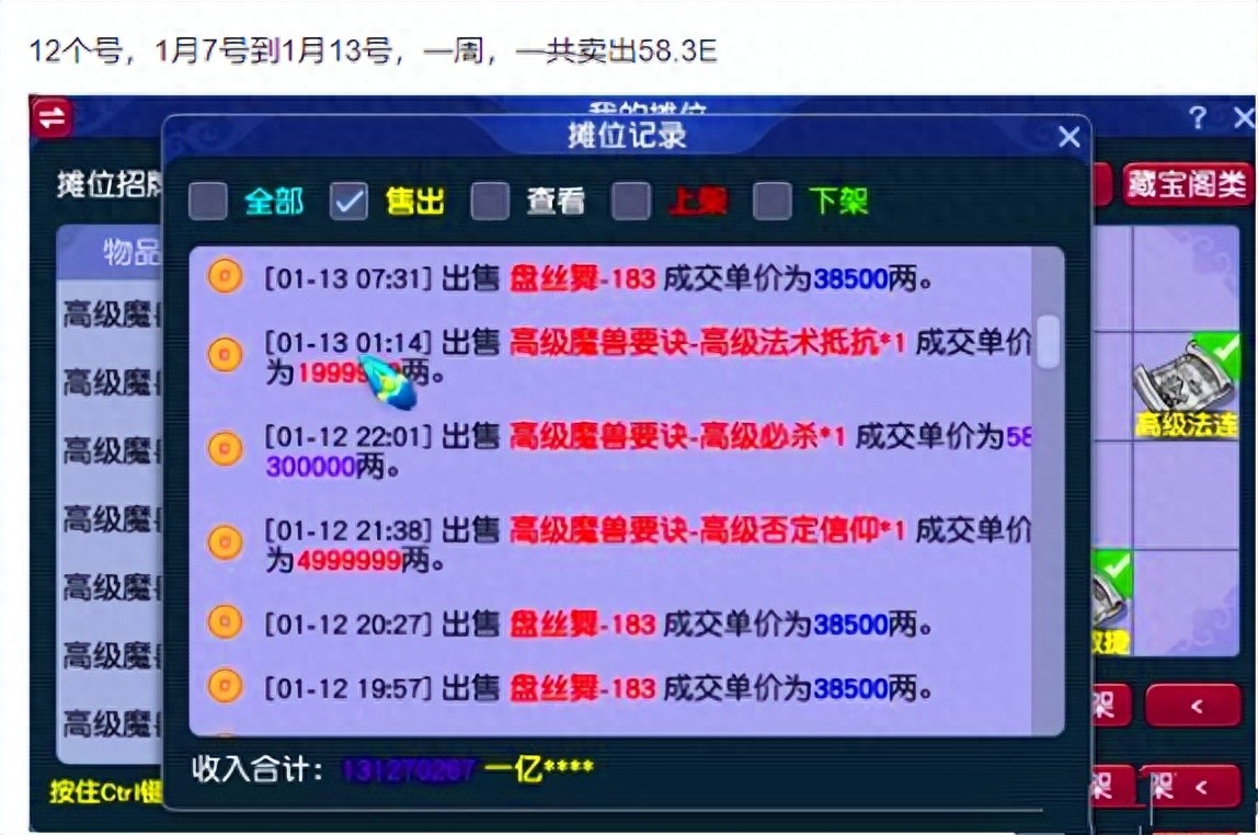 高兽诀流水240亿_梦幻西游商人赚钱_梦幻西游赚钱攻略