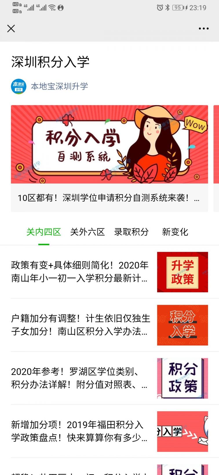 查询深圳升学录取结果方法_本地宝深圳升学公众号关注方法_怎么找升学在线公众号