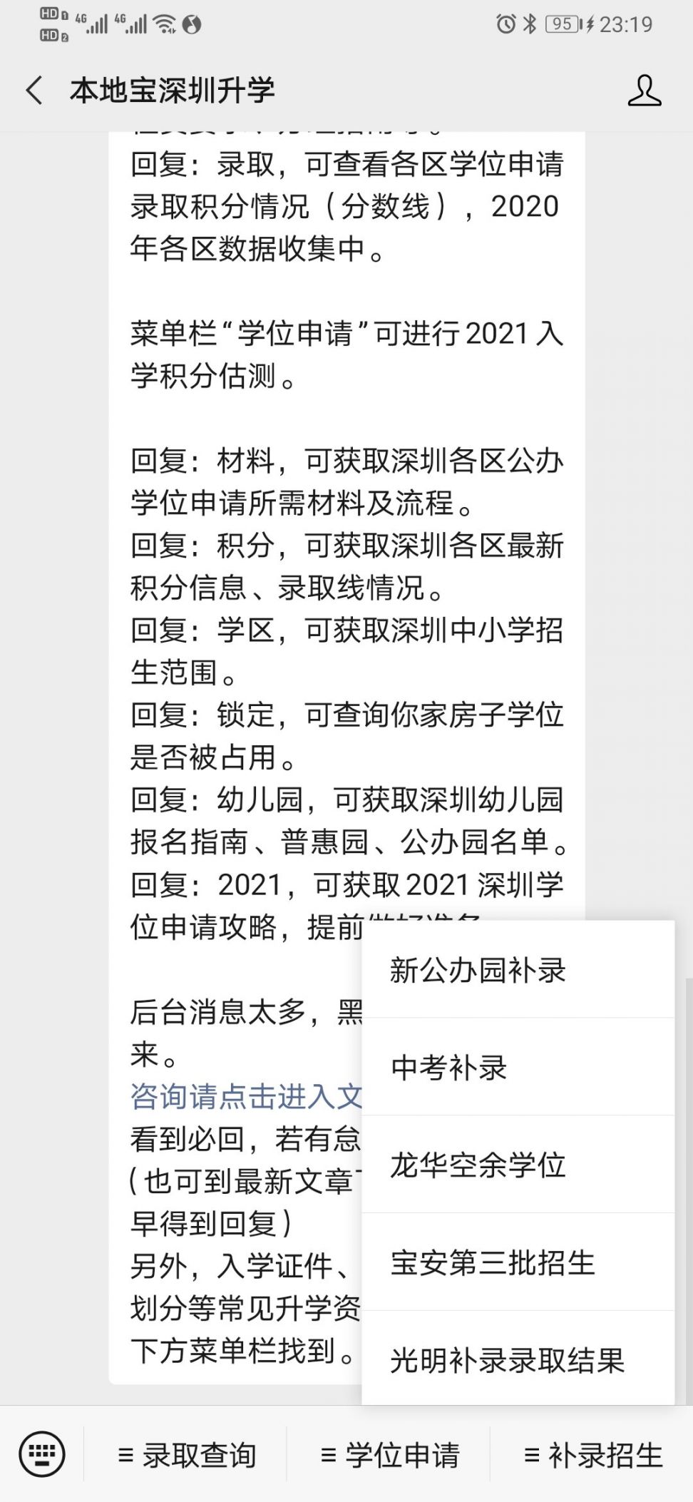 查询深圳升学录取结果方法_怎么找升学在线公众号_本地宝深圳升学公众号关注方法