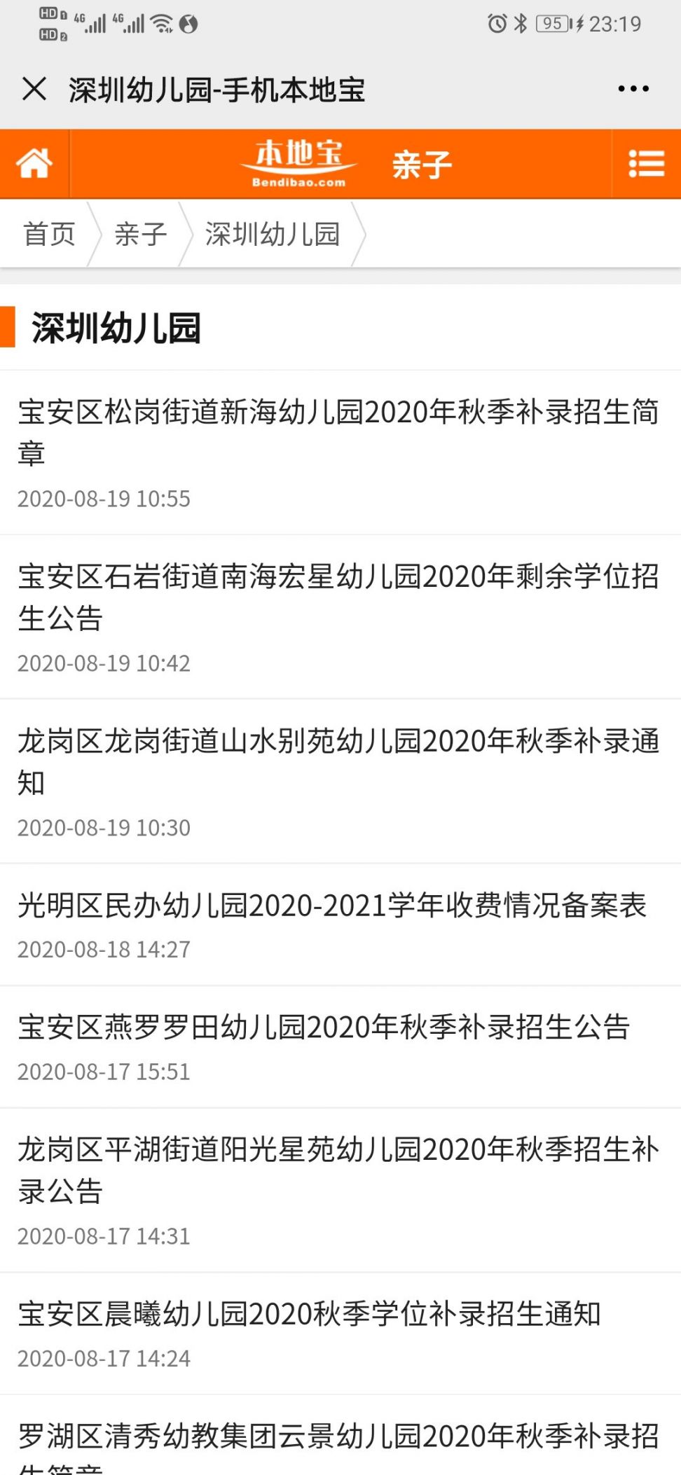 本地宝深圳升学公众号关注方法_怎么找升学在线公众号_查询深圳升学录取结果方法