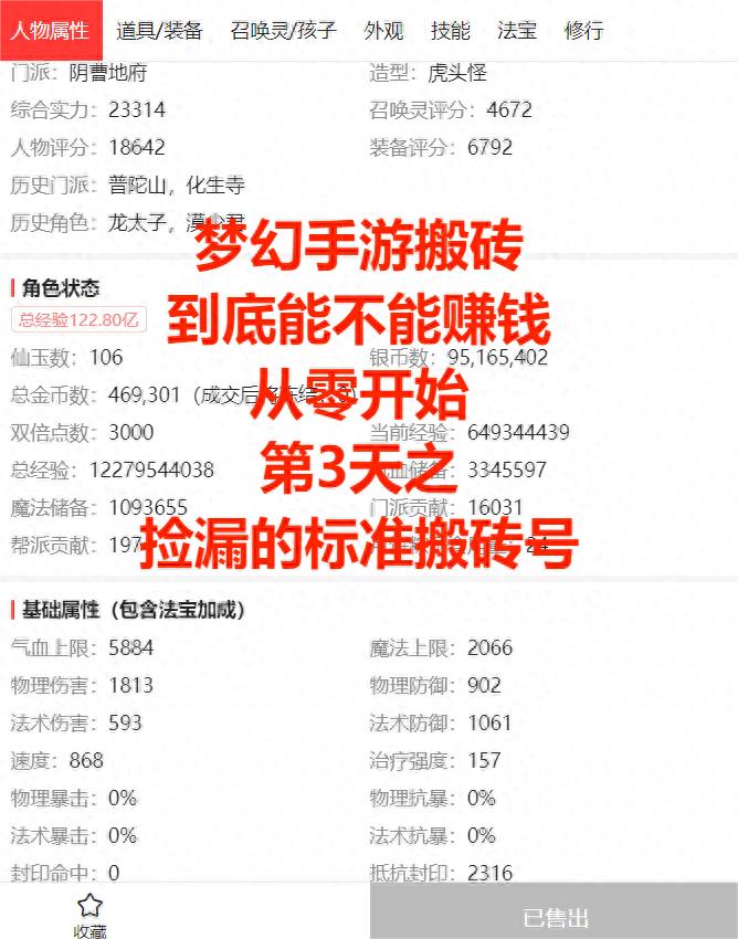 梦幻西游手游搬砖攻略_梦幻西游赚钱攻略_115级地府号购买经验