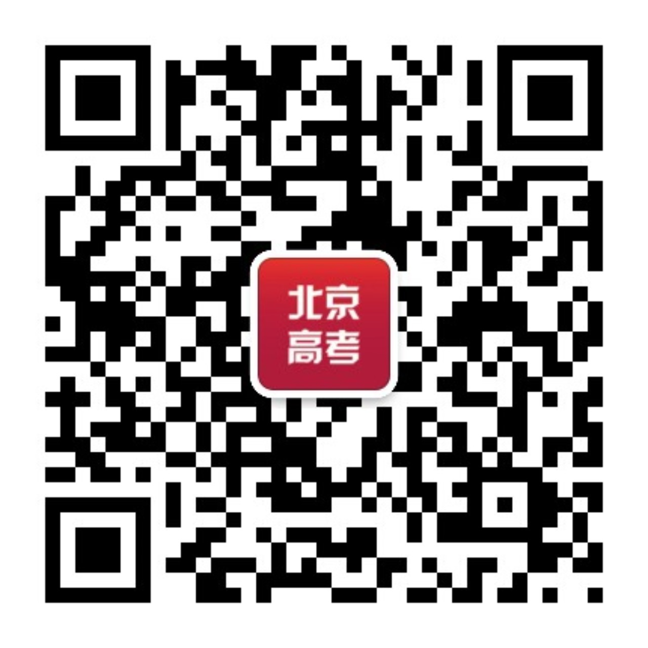 打破信息差！2025北京升学强烈推荐关注的3个宝藏公众号！