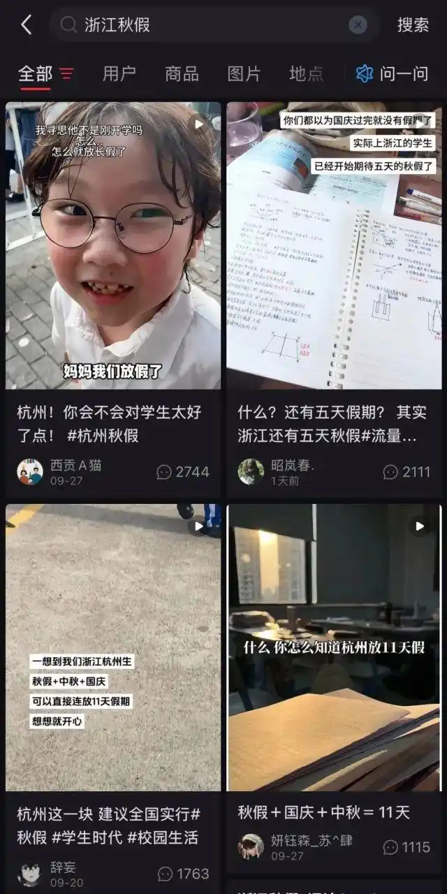 浙江官宣：全省推行中小学春秋假