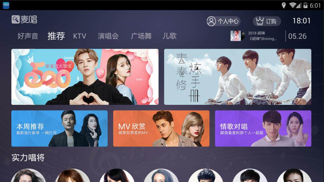 ott大屏k歌软件_电视k歌软件不需要下载曲库的的软件_当贝酷狗音乐电视版