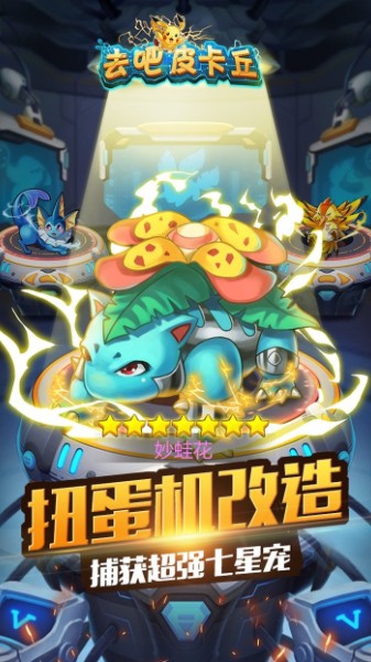 去吧皮卡丘手机破解版_200只精灵养成卡牌手游_去吧皮卡丘热血精灵王破解版下载