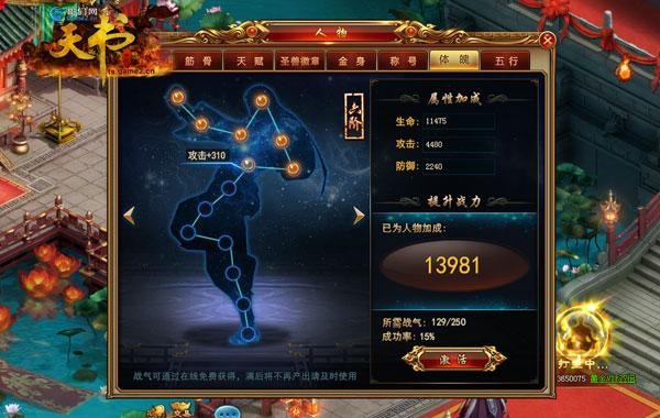 哥们网天书世界在线收益铜钱商铺系统_哥们网天书世界宝塔等级战气激活体魄_天书世界