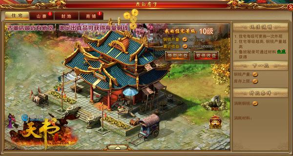 天书世界_哥们网天书世界宝塔等级战气激活体魄_哥们网天书世界在线收益铜钱商铺系统