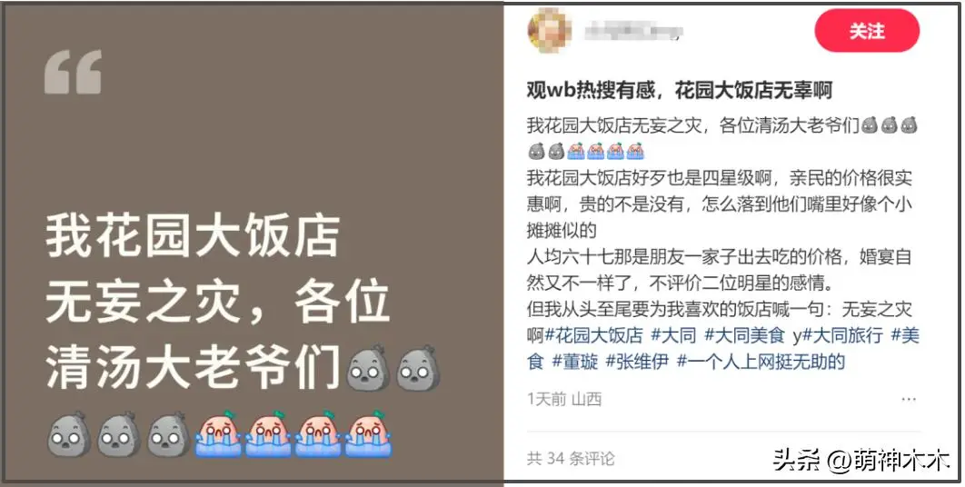 花园大饭店婚宴人均价格真相_董璇回应婚礼餐标67元_张维伊董璇大同婚宴价格争议