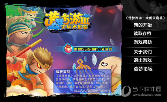 造梦西游3刷经验辅助 V2020 最新免费版