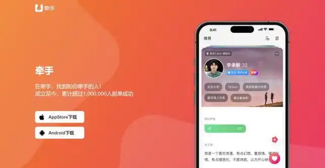 牵手App红娘_精准人脉软件有用吗_精准匹配标签