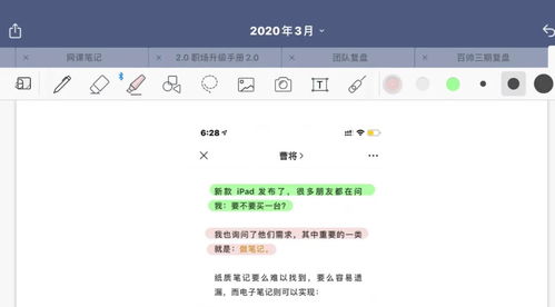 平板笔记软件哪个好用 iPad下有什么好用的笔记软件