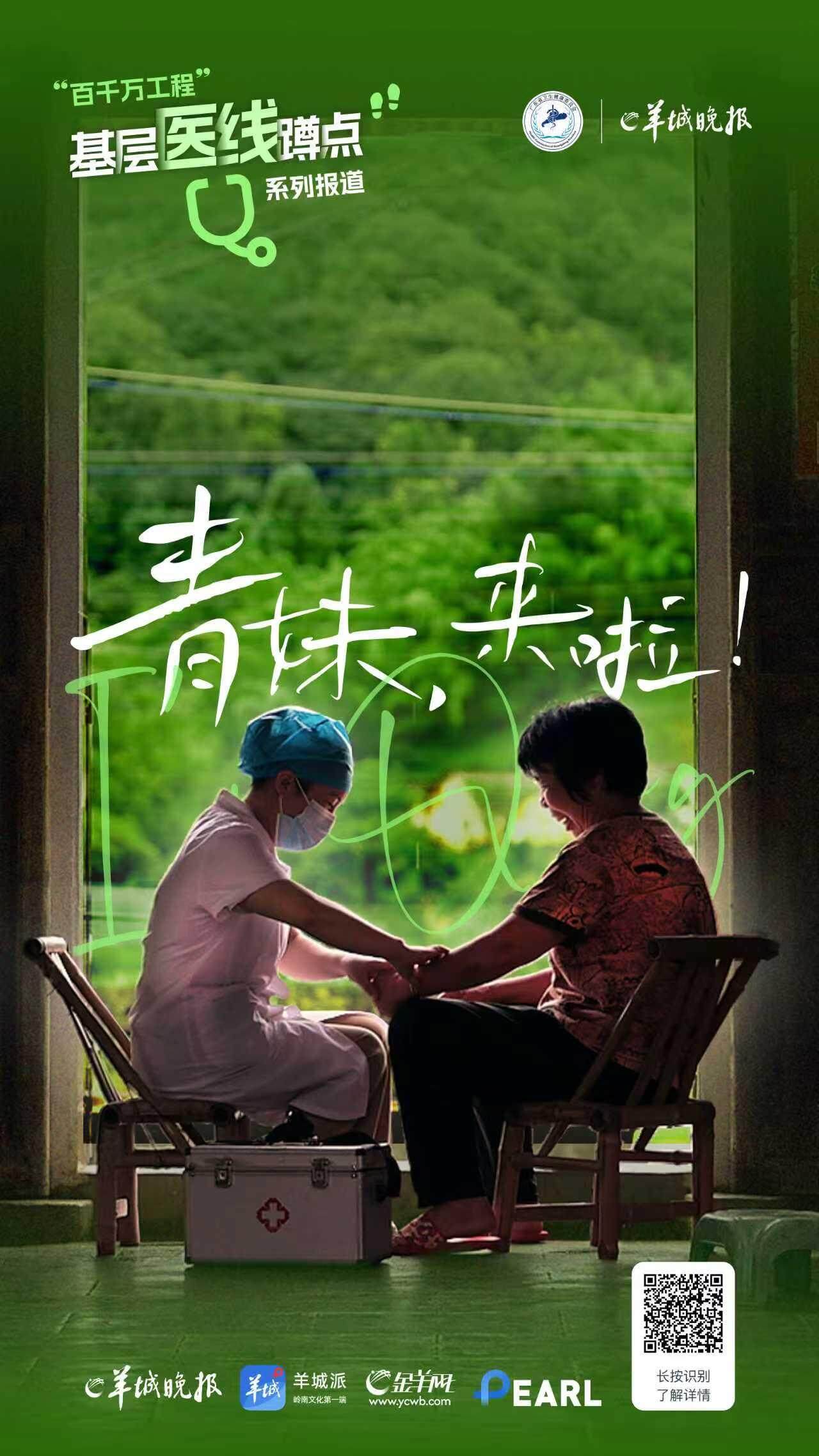 粤东北乡村医生事迹_乡村医生黄小青_最美乡村医师周月华