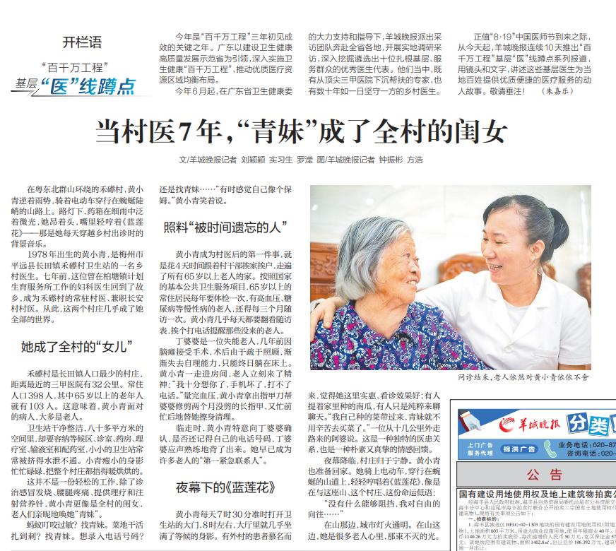 最美乡村医师周月华_乡村医生黄小青_粤东北乡村医生事迹