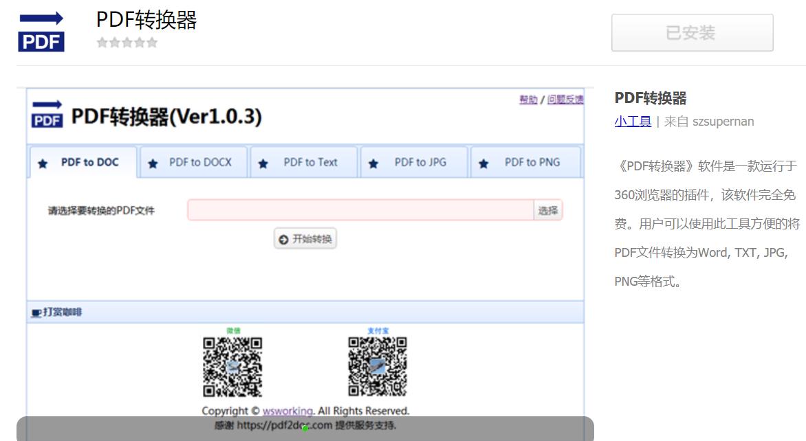 360极速浏览器扩展推荐_360极速浏览器和安全浏览器有什么区别_Chromium 86内核浏览器扩展
