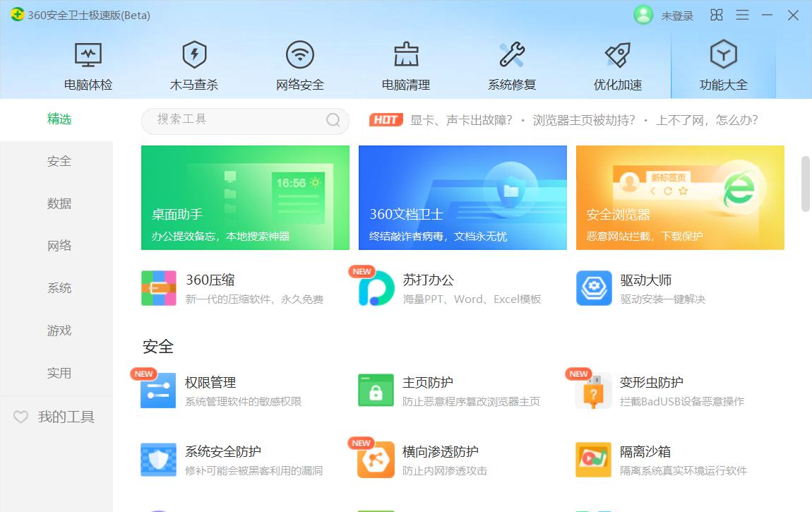 360极速浏览器和安全浏览器有什么区别_App开屏广告整治_PC端网络弹窗调查
