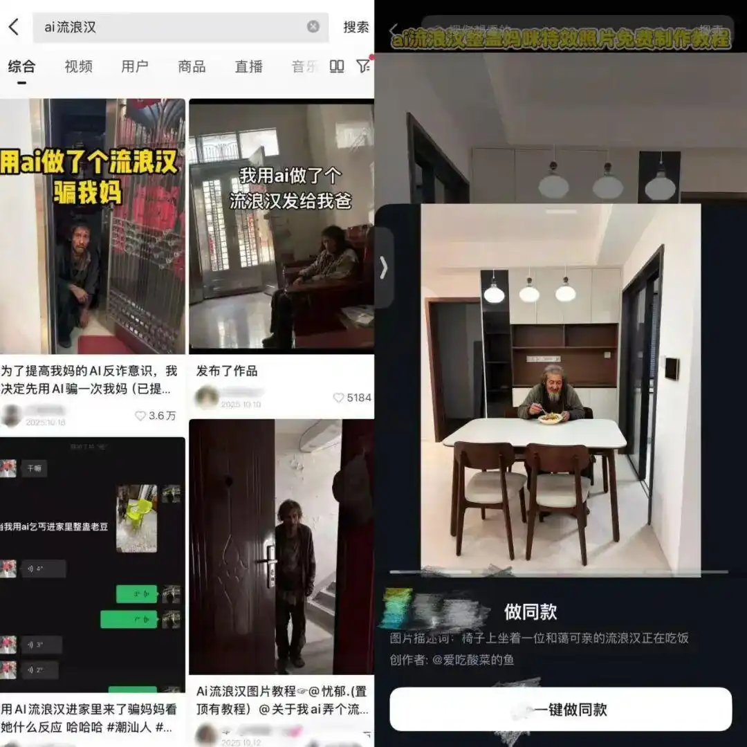 AI生成流浪汉闯入图片_12岁小孩做一张ai图吓坏整个小区_AI整蛊导致报假警