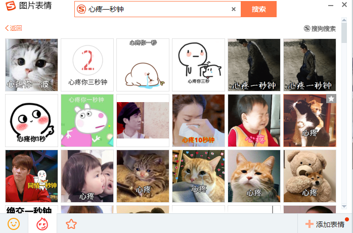 搜狗拼音输入法截图