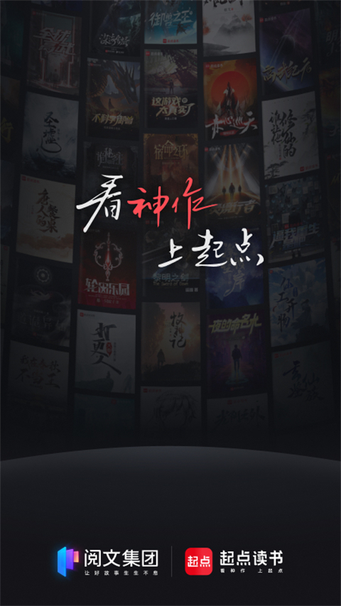 起点小说App官方版