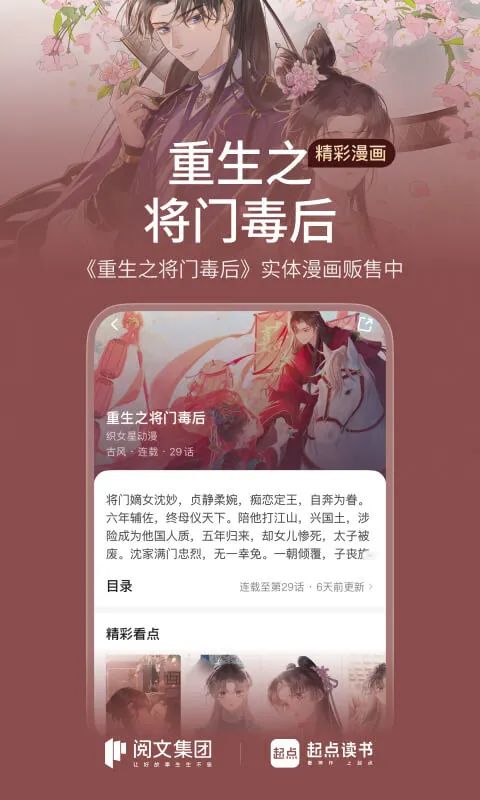 起点充值app能用么_起点小说App官方版_海量书库手机阅读软件