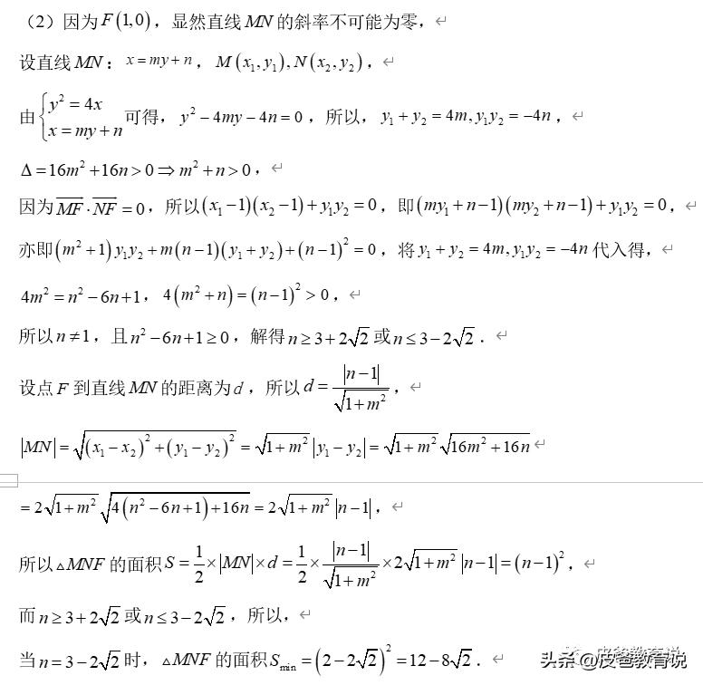 2023年全国甲卷解析几何极坐标参数方程_解析几何视频_陕西省新高考卷1应用变化