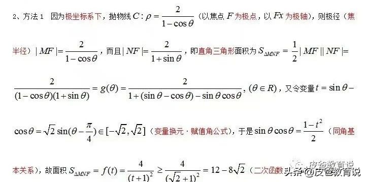 解析几何视频_2023年全国甲卷解析几何极坐标参数方程_陕西省新高考卷1应用变化