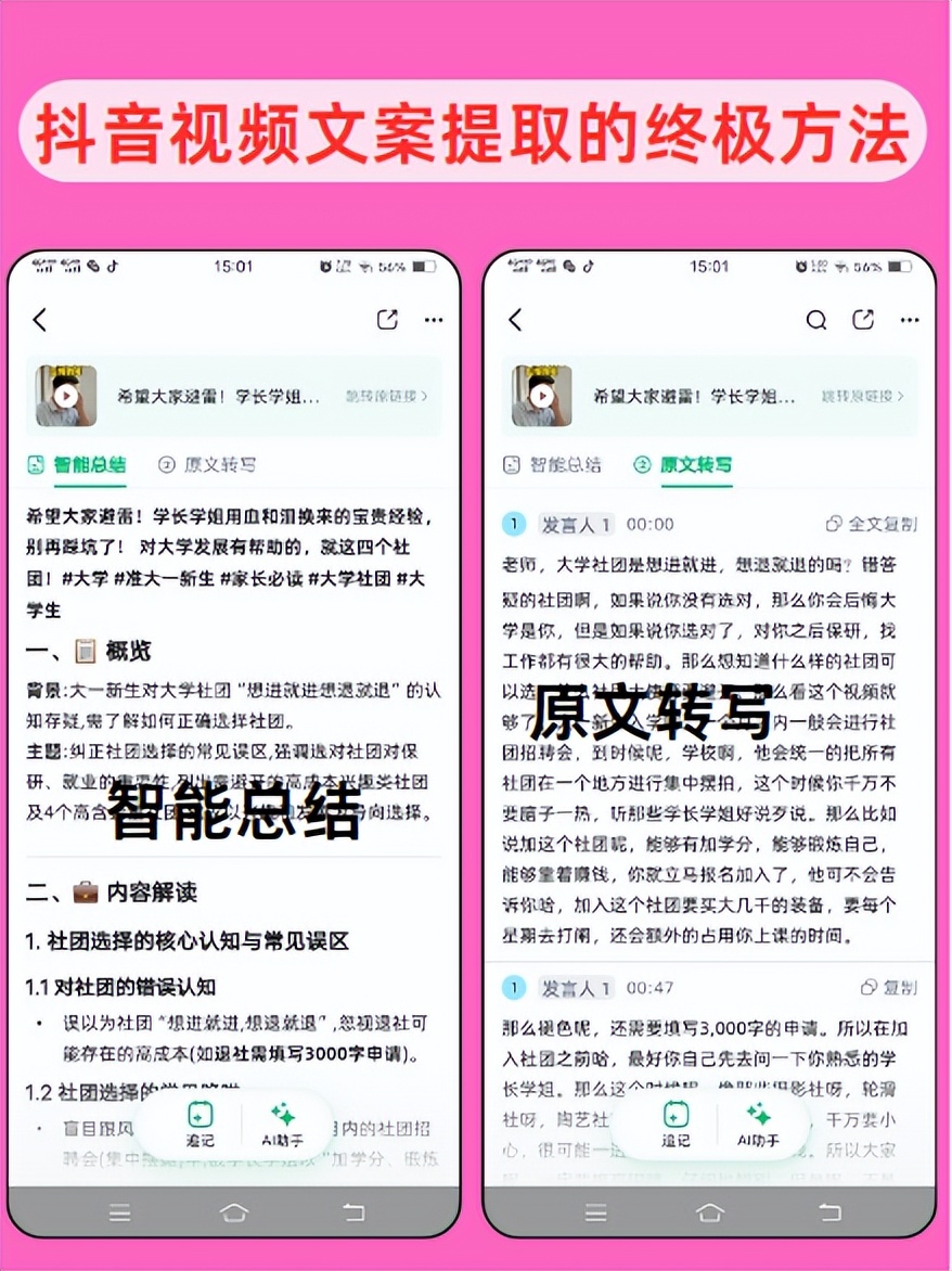 免费视频下载软件有哪些_提取视频文案工具_免费提取视频文案