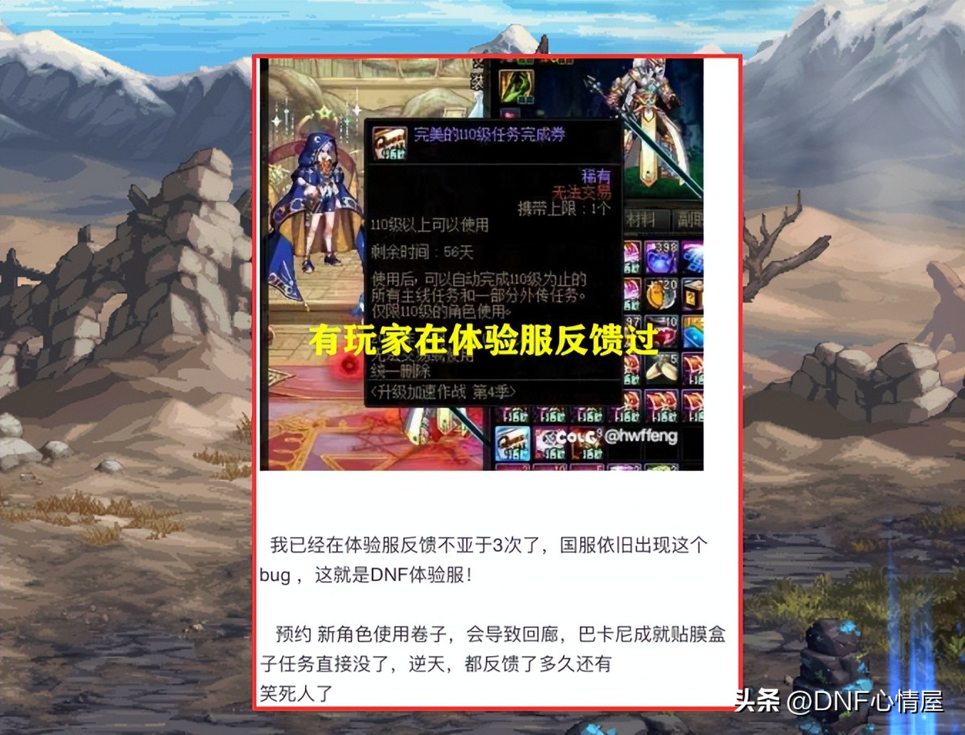 活动角色无法转职bug_DNF 9.21版本bug_dnf多少级转职