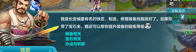 【图2 神武5逍遥外传铁匠】