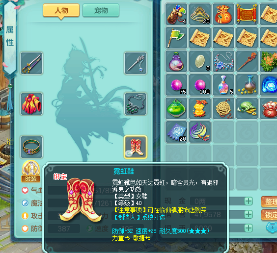 【图4 神武5逍遥外传装备】